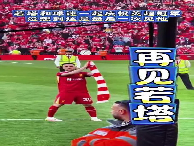 塔:能够戴上队长袖标是巨大的荣誉,对我意义重大